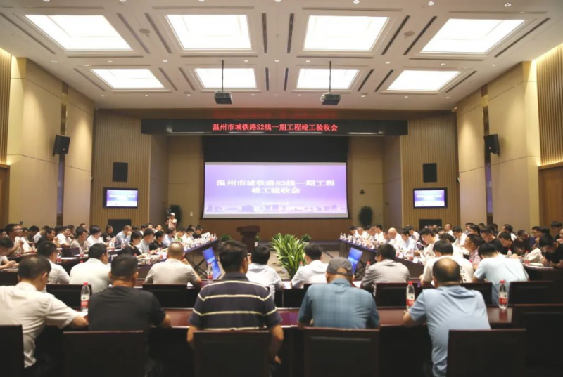 市域铁路S2线一期工程顺利通过竣工验收(图1)