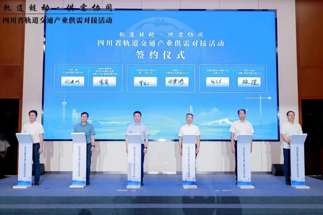 四川省轨道交通产业供需对接活动在成都举行(图1)