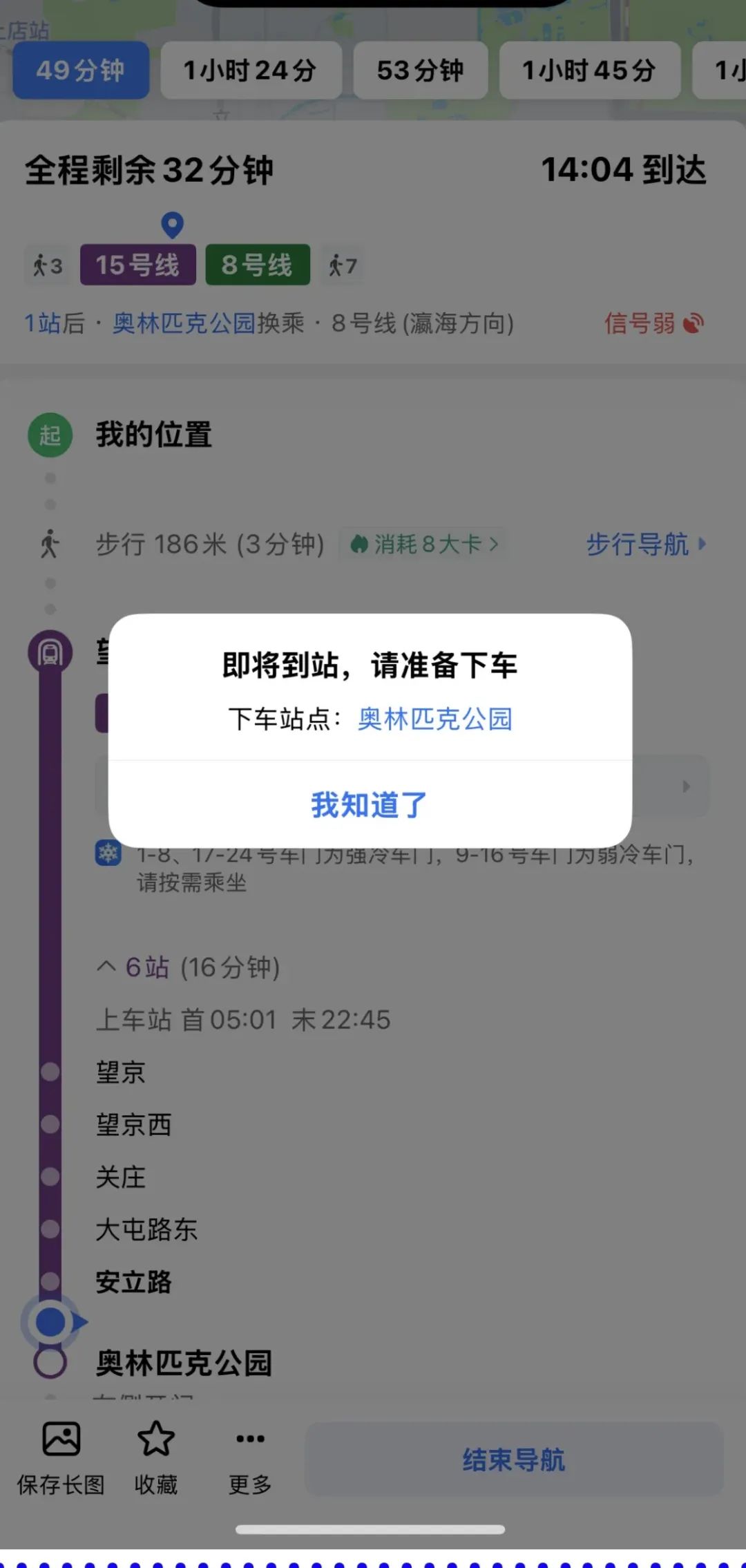 高德地图重磅更新:实时地铁到站预测、导航站内指引+乘车码(图4) 高德4.jpg