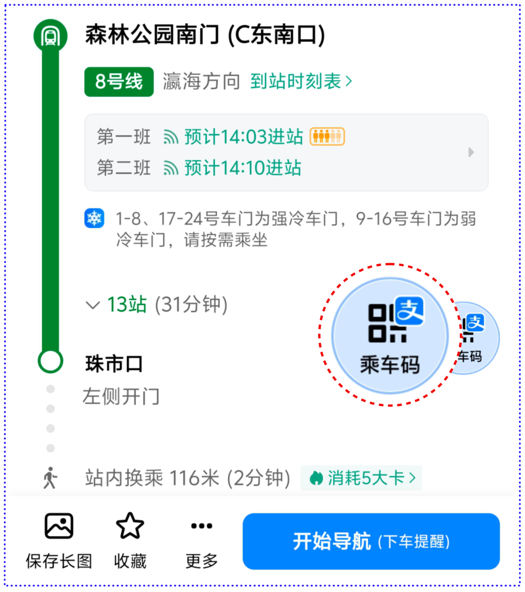 高德地图重磅更新:实时地铁到站预测、导航站内指引+乘车码(图3) 高德3.png