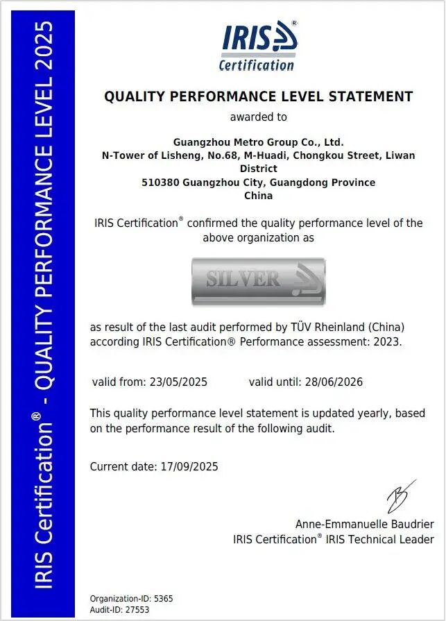 广州地铁获国际铁路质量银牌认证(图2) 640 (94).jpg