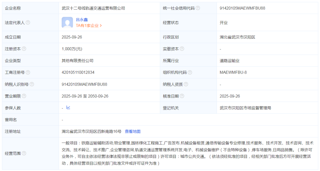 武汉十二号线轨道交通运营有限公司成立(图1) 中1.png