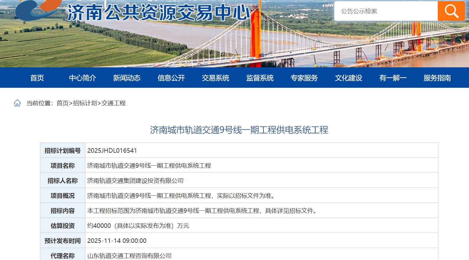 招标丨约4亿元!本月中旬发布地铁供电系统工程招标(图1) 微信图片_2025-11-04_094237_351.png