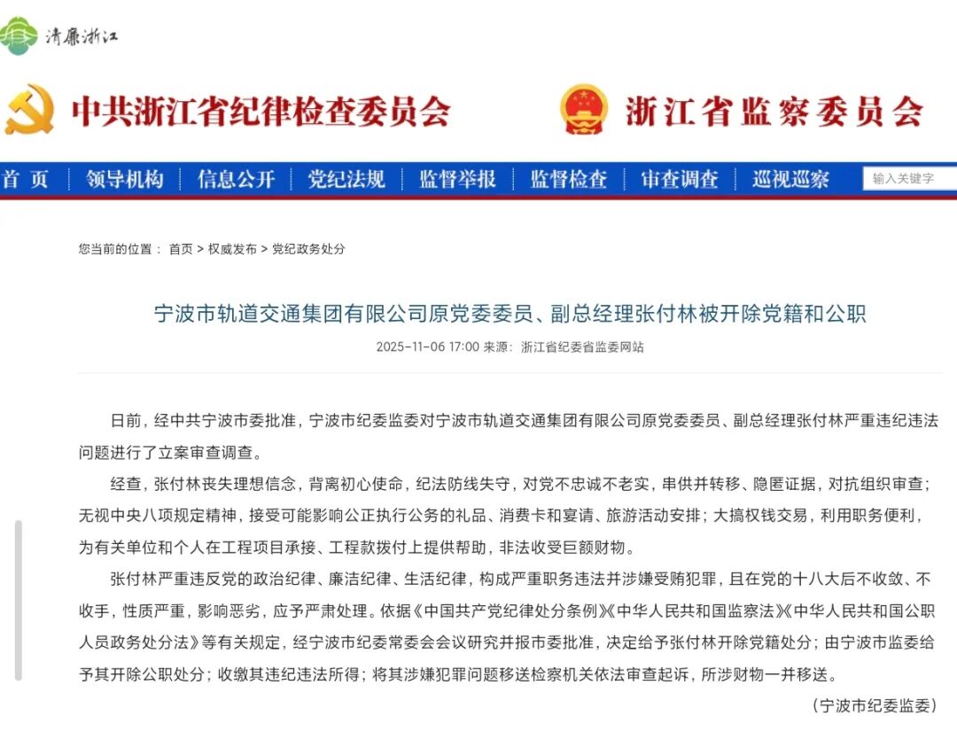 严重违纪违法!宁波地铁集团原党委委员、副总经理被开除党籍和公职(图1) 640 (19).jpg