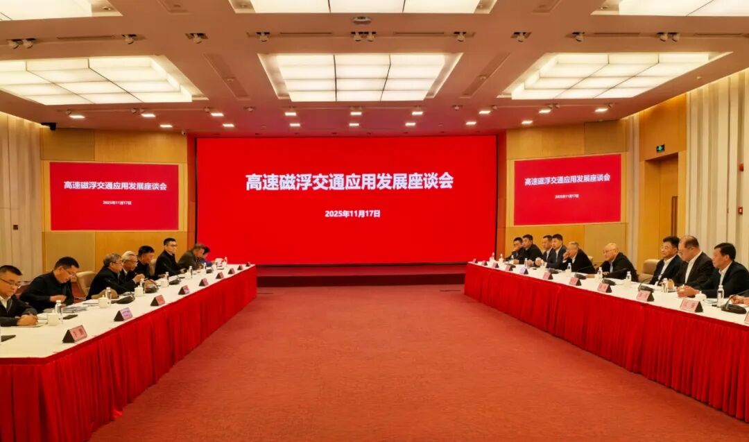 中铁二十三局、西南交大、中车长客、湖南轨道共建磁浮技术联合实验室(图3) 640 (70).jpg