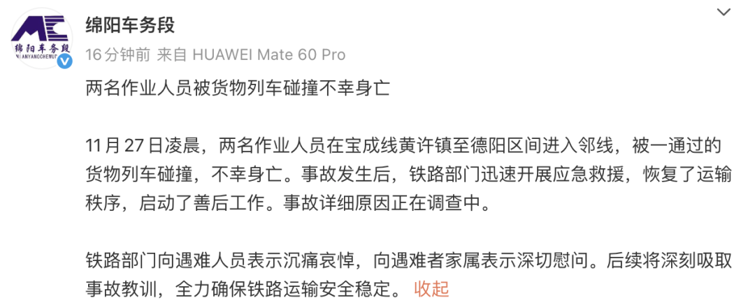 2名作业人员被货物列车碰撞身亡,铁路部门通报(图1) 640 (39).png