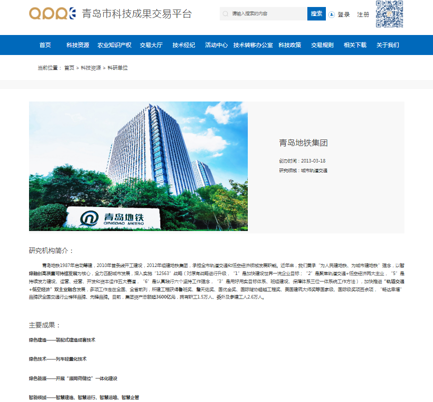 青岛地铁集团与青岛产权交易所共建成果转化专区(图1) 640 (12).png