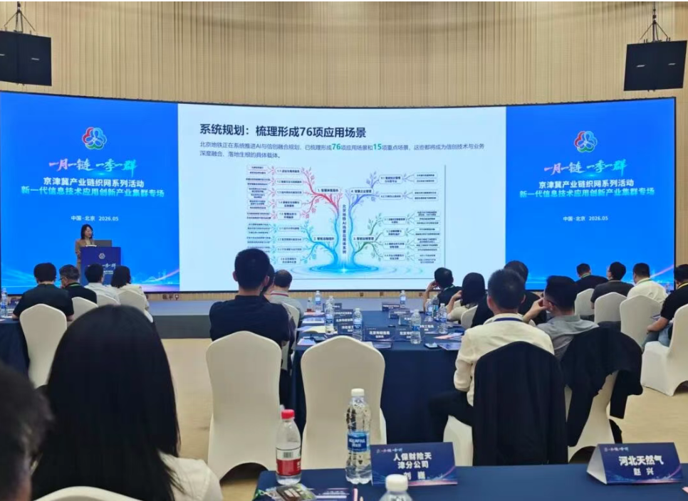 北京地铁丨以场景发声,以协同共进(图1) 微信图片_2026-06-01_085124_088.png