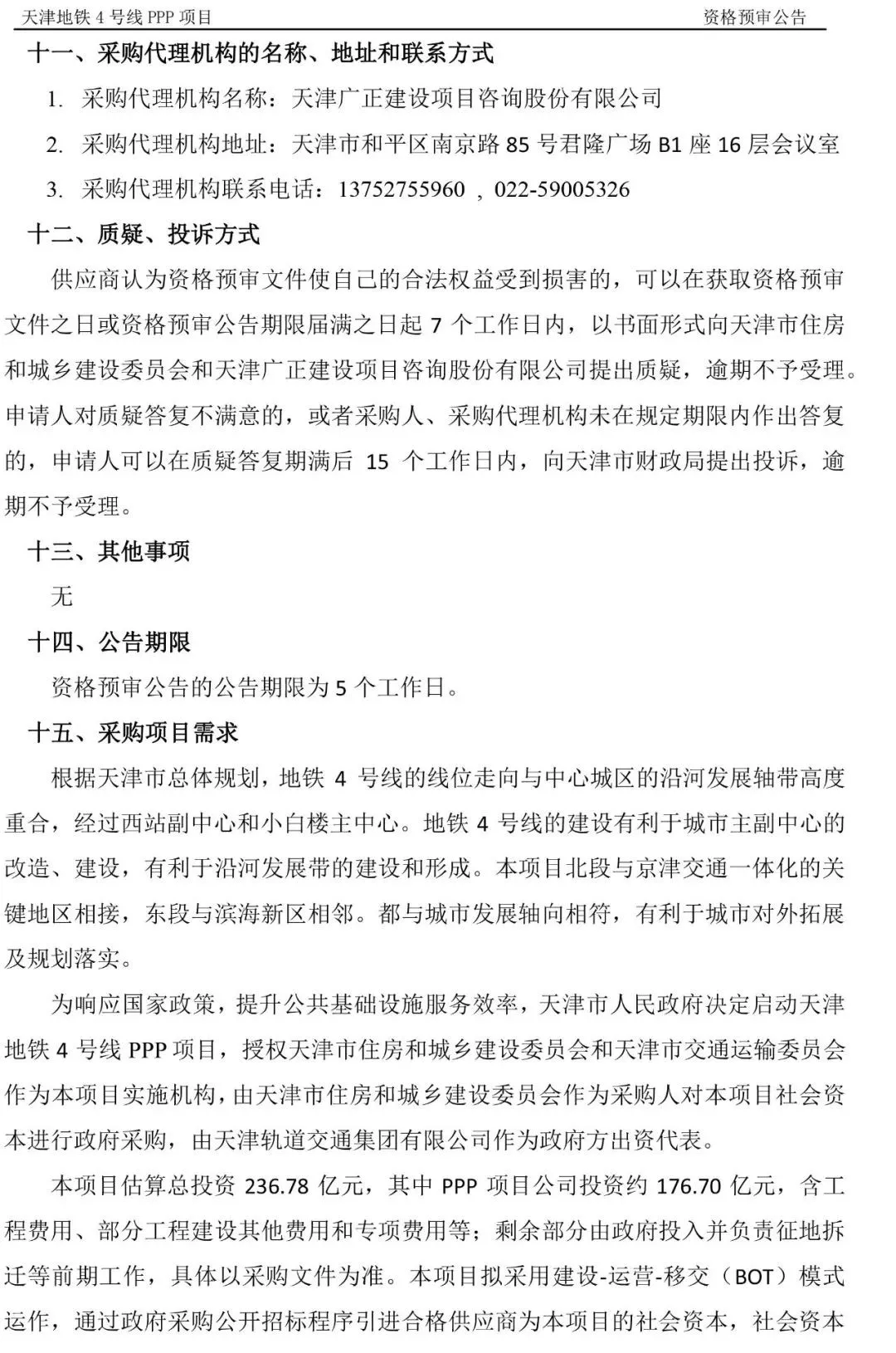 天津2条地铁线正式招标：超800亿元！(图8)