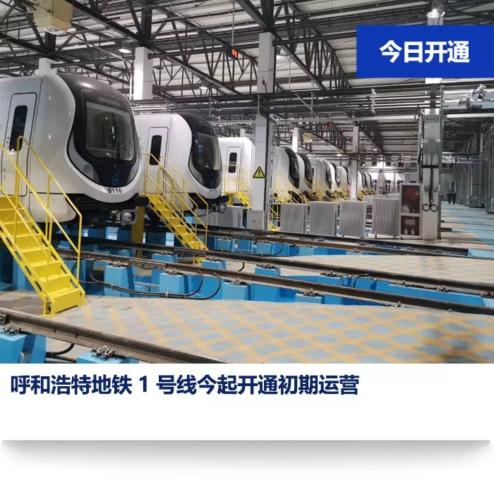 中国第40地铁城市开通!呼和浩特地铁1号线开通运营(图1) 中国第40地铁城市开通!呼和浩特地铁1号线开通运营(图1)