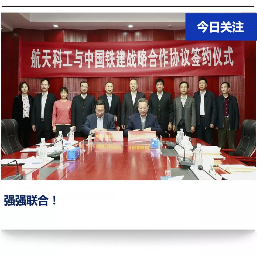 公海彩船登陆平台官网
与航天科工签战略合作 涉真空管道超高速磁悬浮飞行列车等10方面(图1)