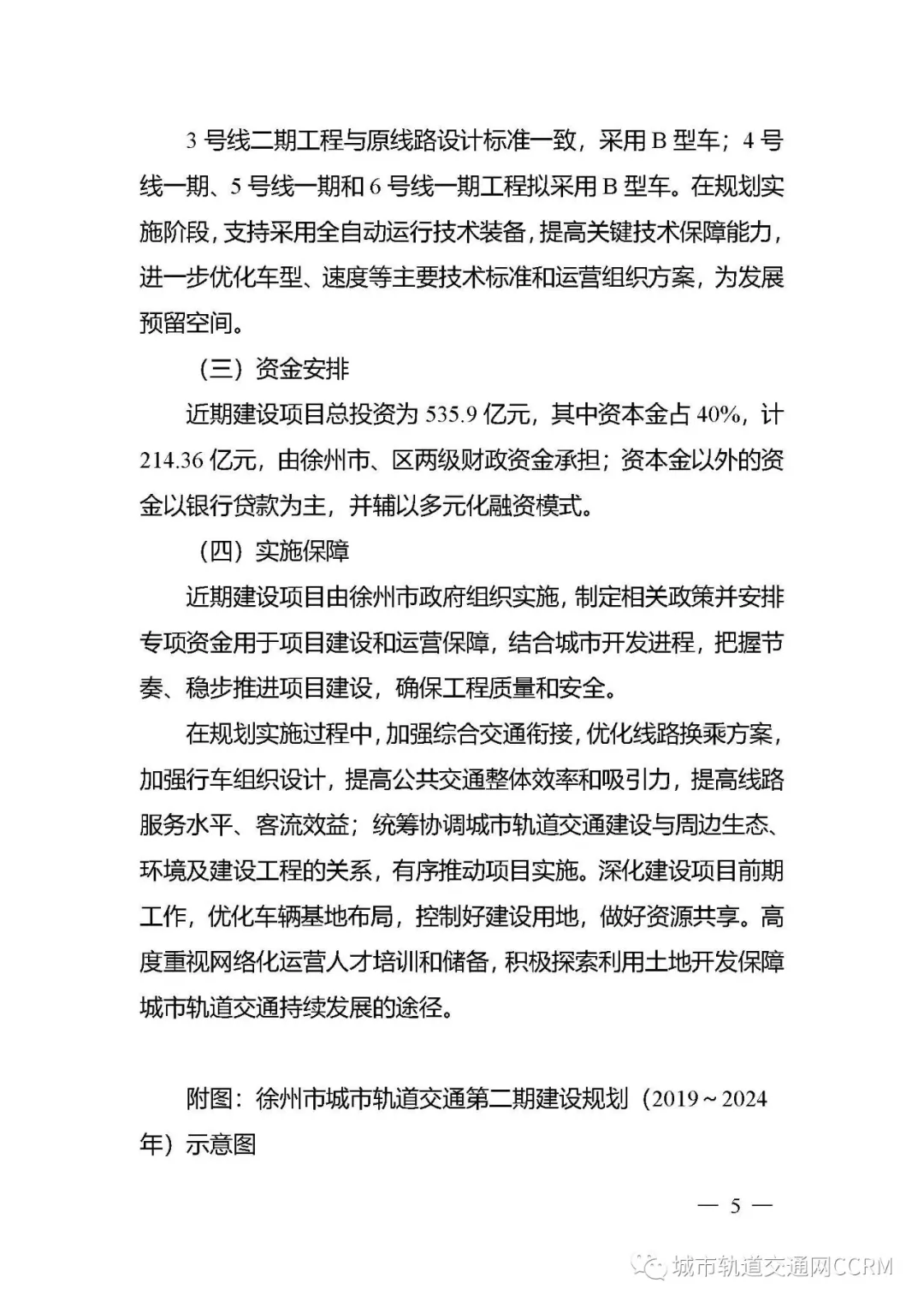 今日！79.3公里，535.9亿！国家发改委发布关于江苏省徐州市城市轨道交通第二期建设规划（2019-2024年）的批复(图4)