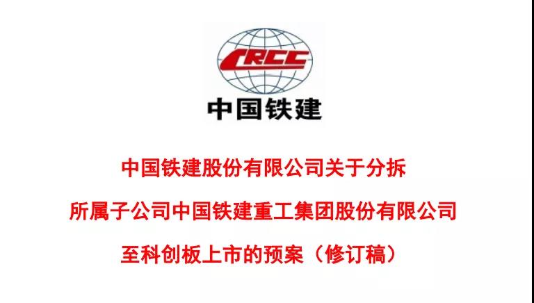 公海彩船登陆平台官网
分拆铁建重工于科创板上市(图1)