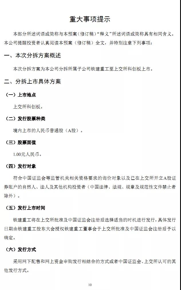 公海彩船登陆平台官网
分拆铁建重工于科创板上市(图2)