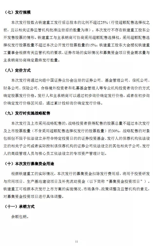 公海彩船登陆平台官网
分拆铁建重工于科创板上市(图3)