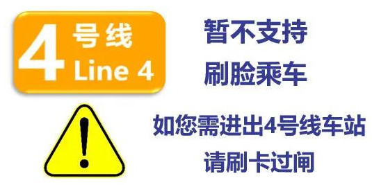 今天开始，昆明地铁可“刷脸”乘车！(图4)