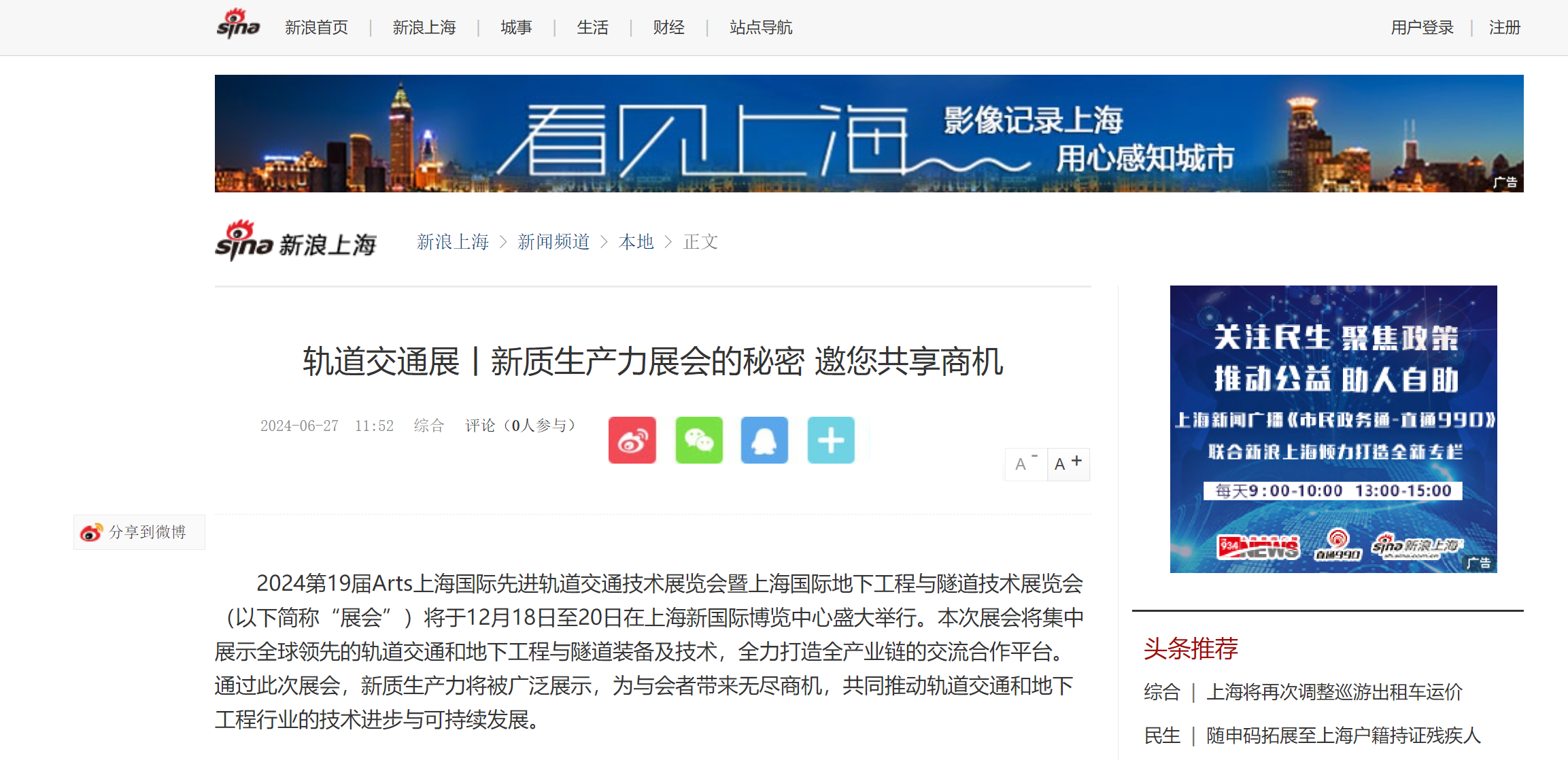媒体聚焦：新浪全力助力2024上海国际公海彩船官方网站
!(图1)