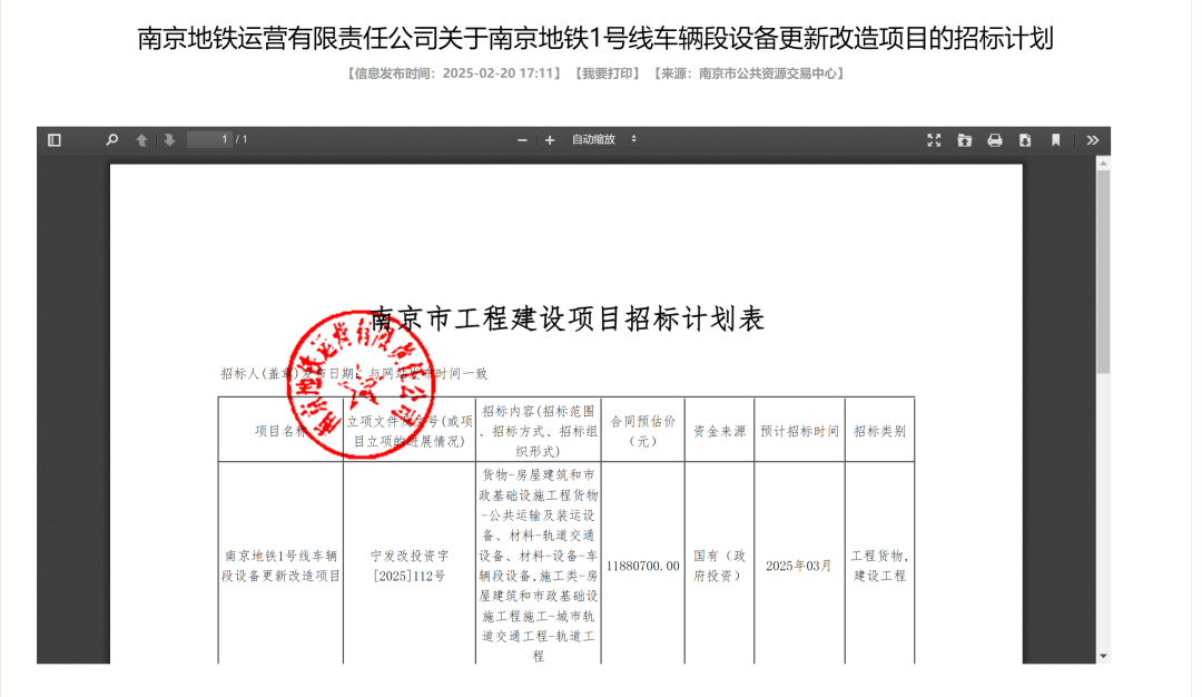 近30亿！南京地铁将启动车辆与机电系统设备更新改造招标(图2)