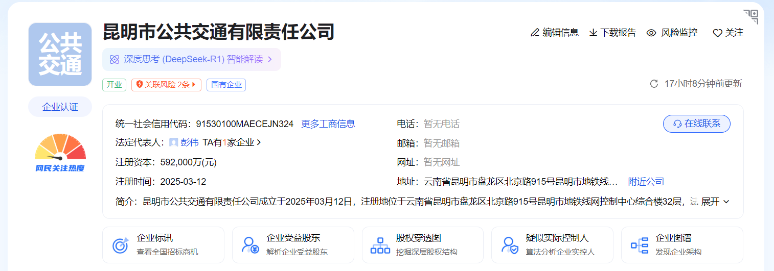 昆明市公共交通有限责任公司注册成立(图1)