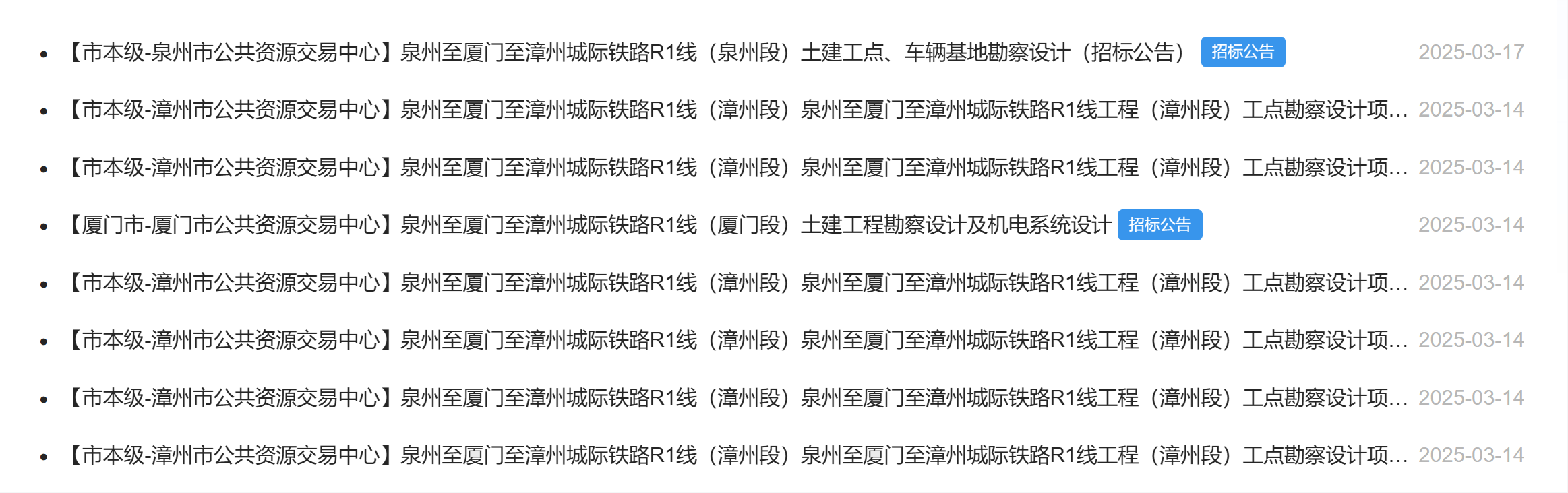 招标丨泉州至厦门至漳州城际铁路 R1 线（漳州段）全线招标启动(图1)