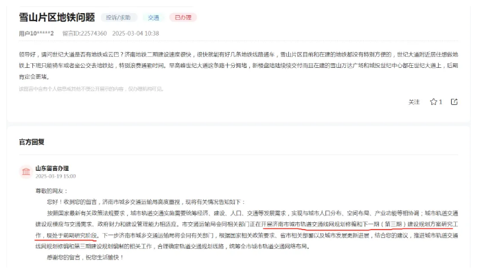 济南轨道交通官网发布了济南市城市轨道交通线网规划修编及第三期建设规划编制招标公告(图2)