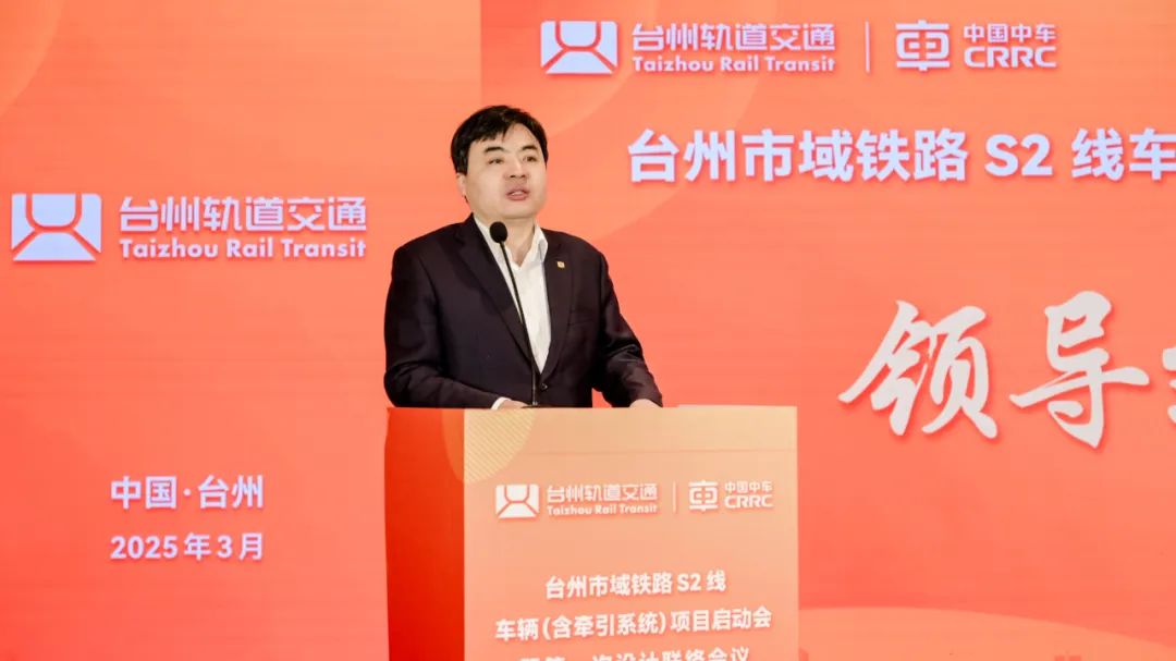 台州市域铁路S2线车辆项目正式启动(图2)