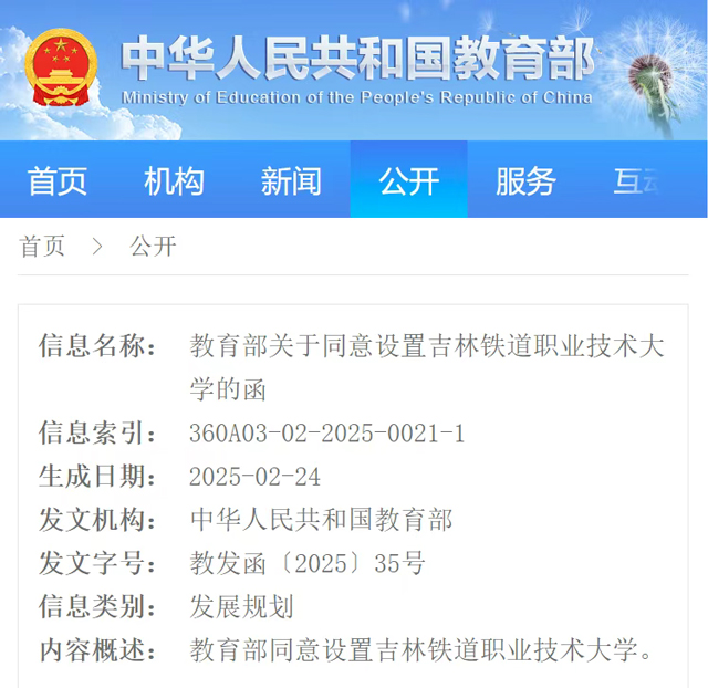 吉林铁道职业技术大学设立!(图1) 吉林铁道职业技术大学设立!(图1)