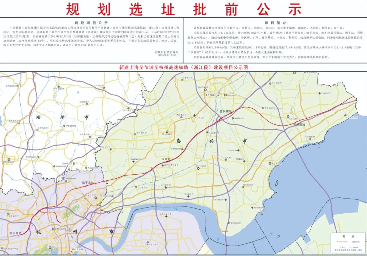 新建上海至乍浦至杭州高速铁路（浙江段）选址公示(图1)