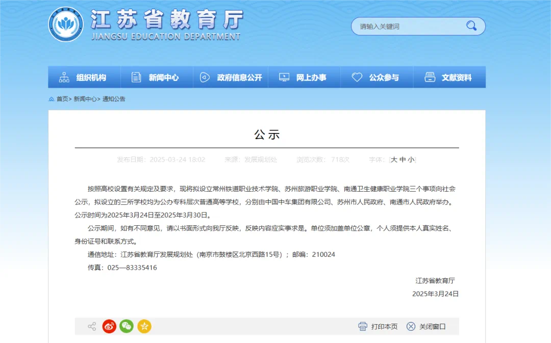 官宣！中国中车新设一所专科大学(图1)