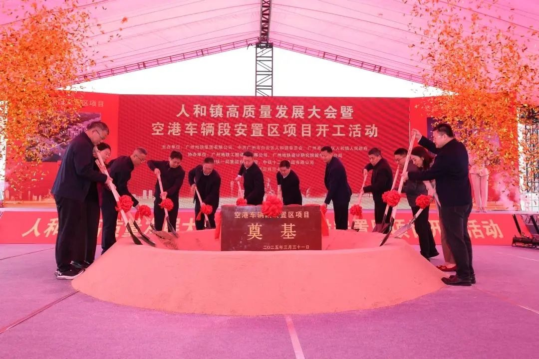 “轨道交通+城市更新”，广州空港车辆段安置区项目正式动工(图1)