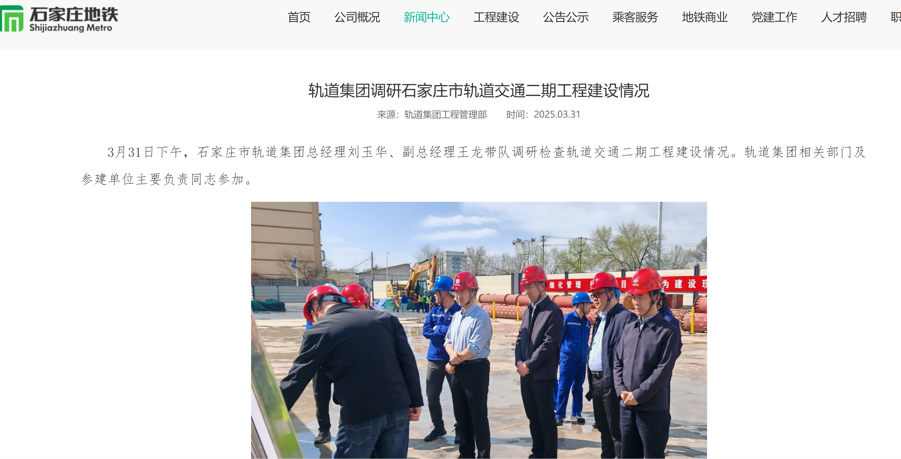 刘玉华已出任石家庄市轨道交通集团总经理(图1)
