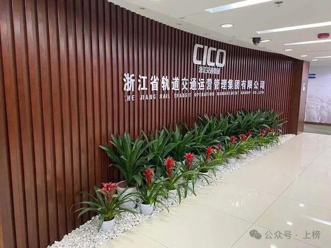 增资扩股！浙江省交通投资集团剑指全国轨交第一平台(图1)