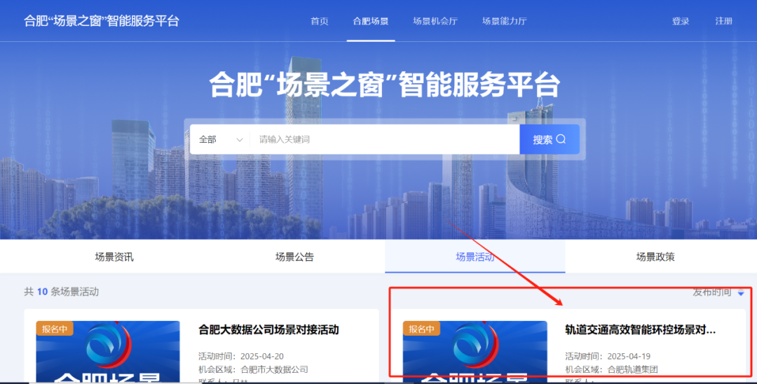 合肥轨道交通高效智能环控场景机会开放！欢迎科创企业进行对接！(图1)
