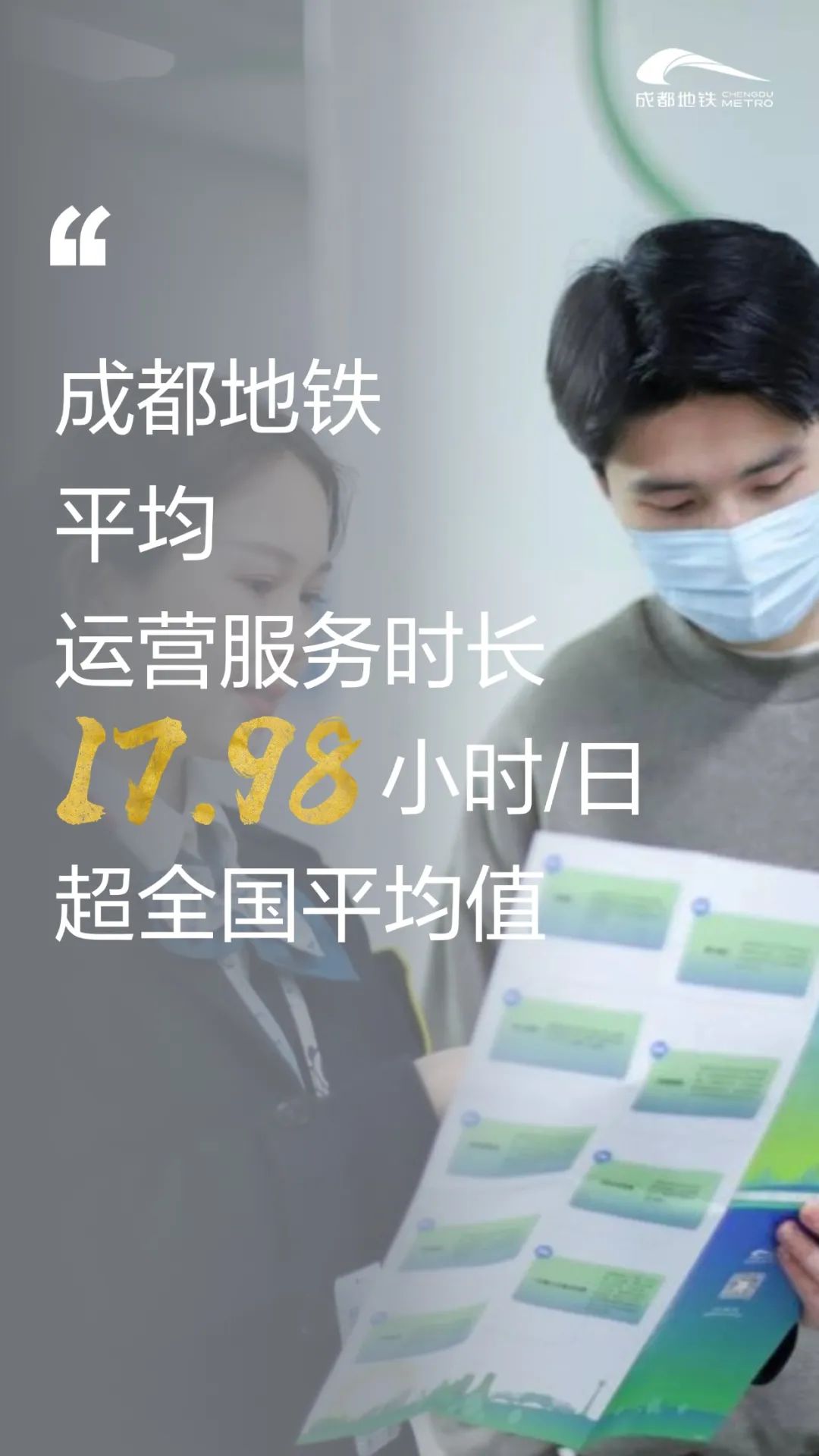 迈入超大规模轨道交通线网的成都地铁！(图8)
