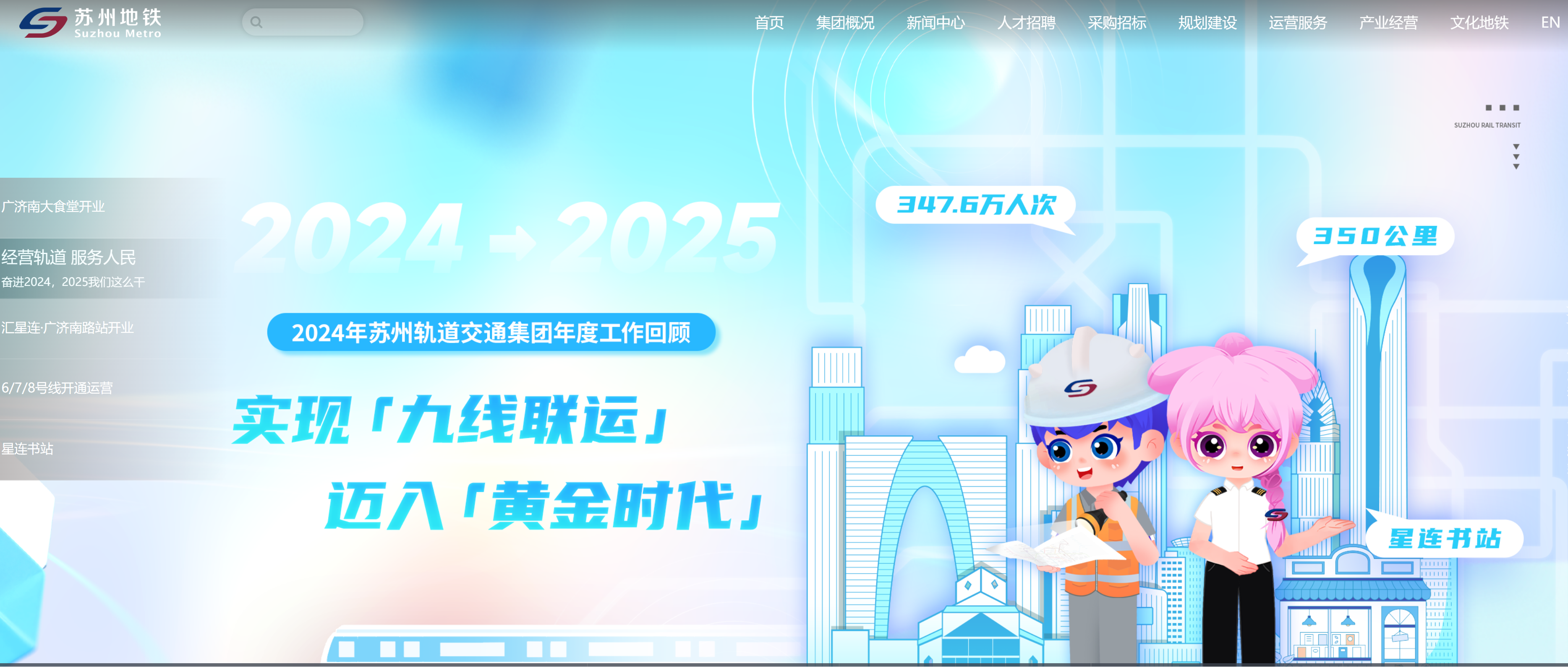 苏州市轨道交通集团有限公司官网更名(图1)