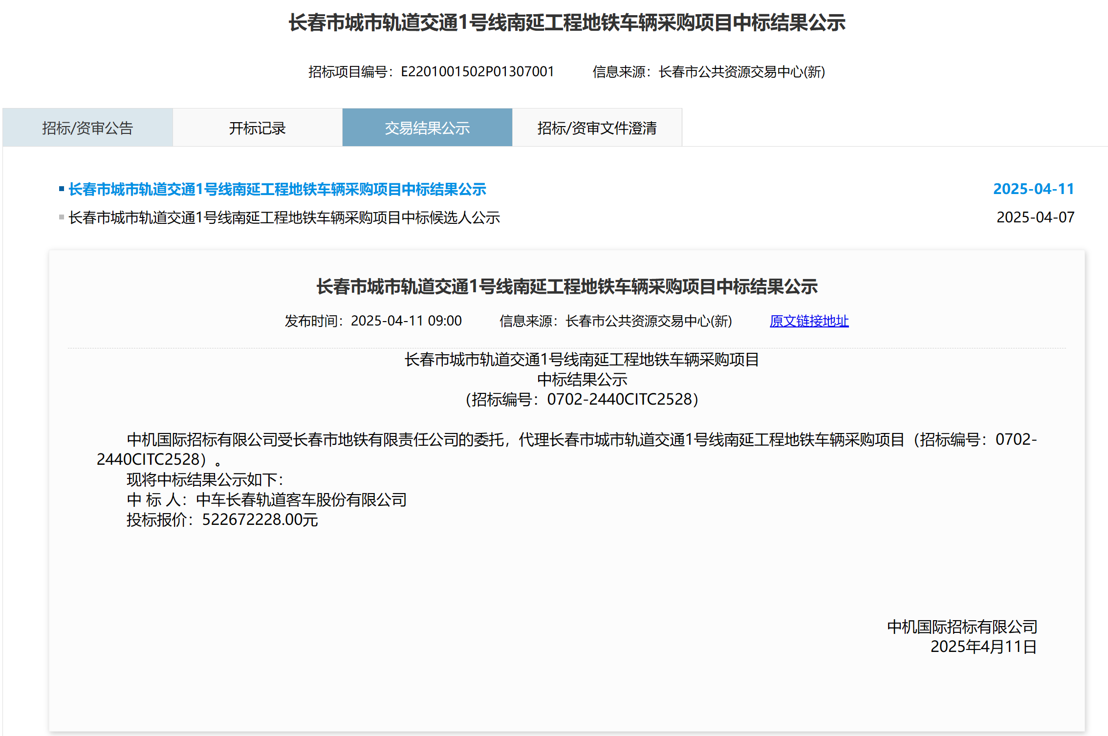 中标丨5.2亿！B2型13列78辆+改造车辆22列132辆(图1)