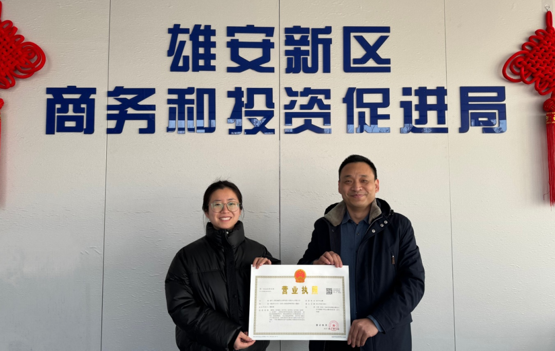 中国通号首家企业落户雄安新区(图2)