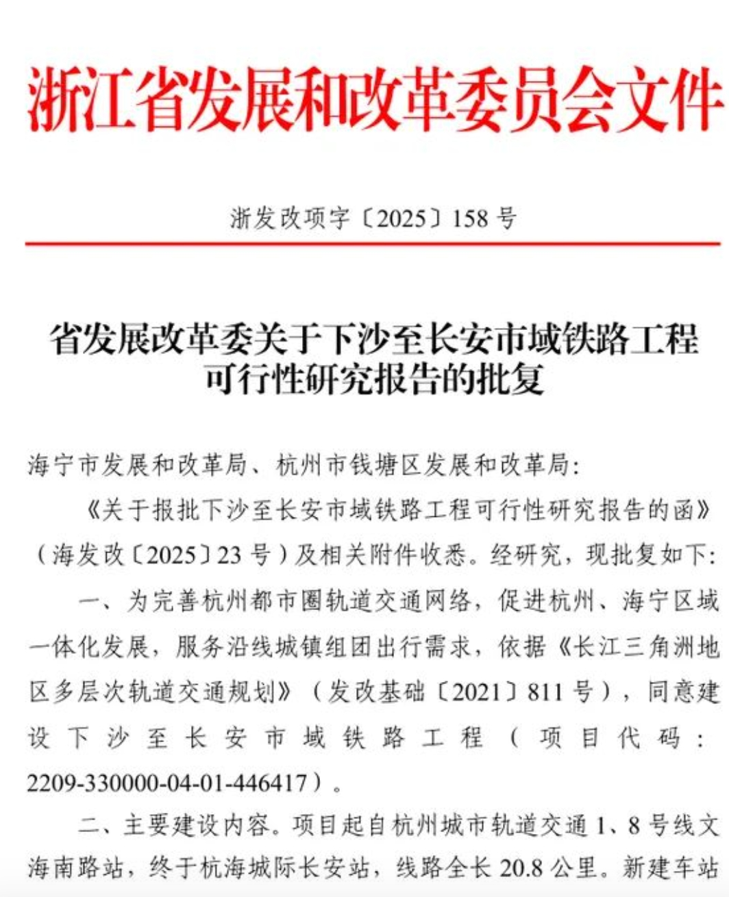 杭州又一市域铁路项目获批 设计时速120 采用B型车及CBTC(图2)