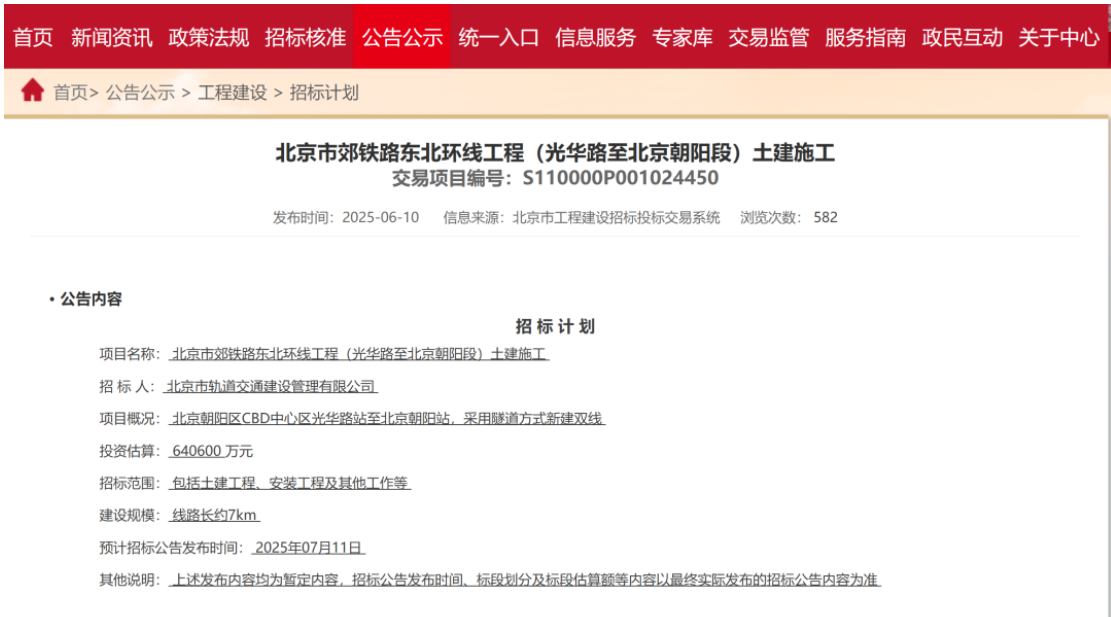 招标丨总投资64.06亿！市郊铁路土建施工招标(图1)