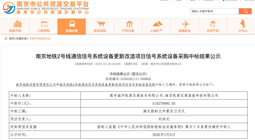 中标丨7.18亿 地铁既有线通信信号改造大单中标结果正式公布(图1) 南京1.png