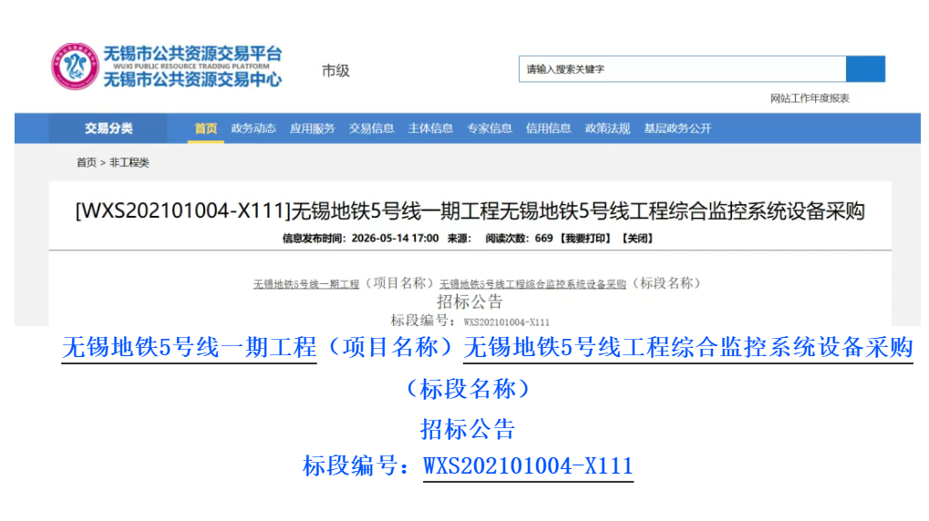 招标丨1.44亿!地铁工程综合监控系统设备采购(图1) 640 (14).png