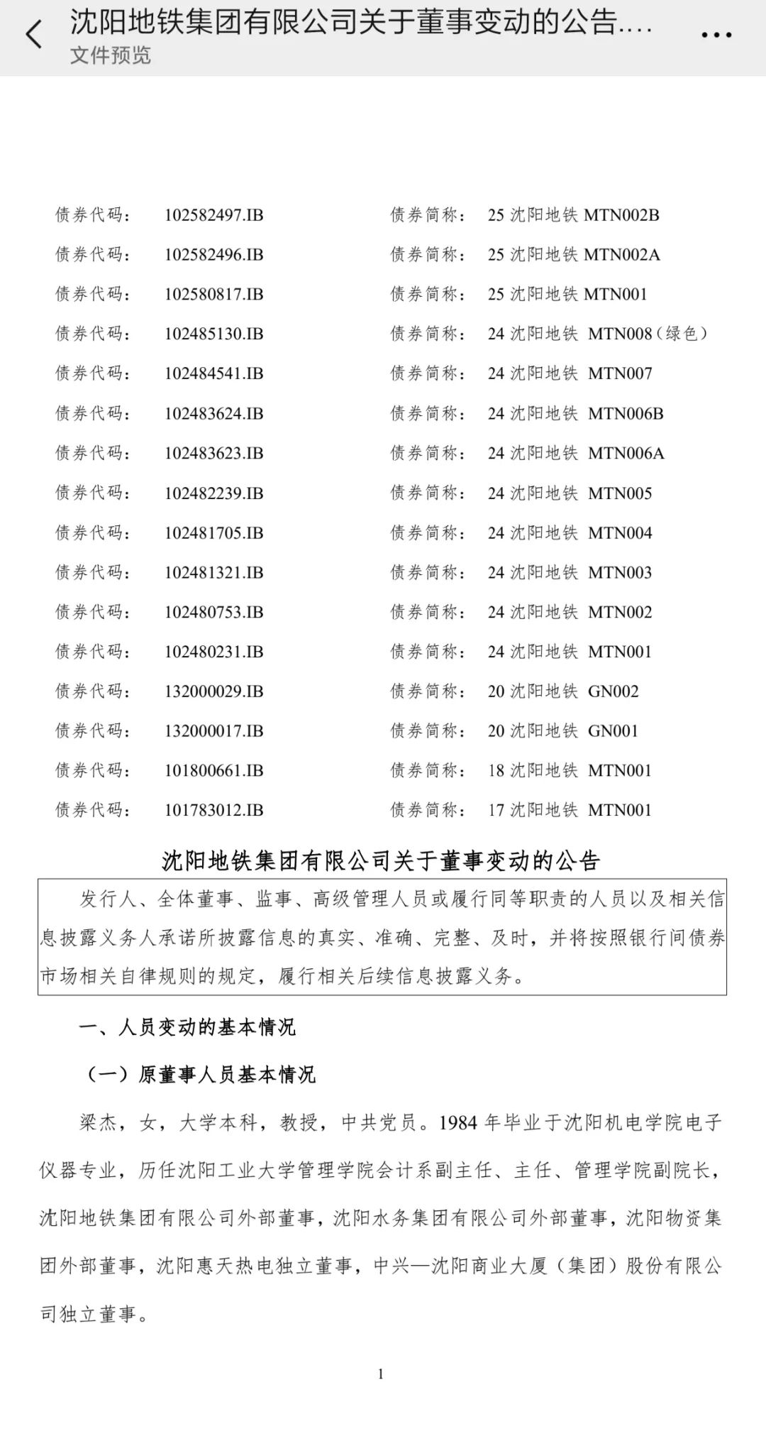 董事1.jpg